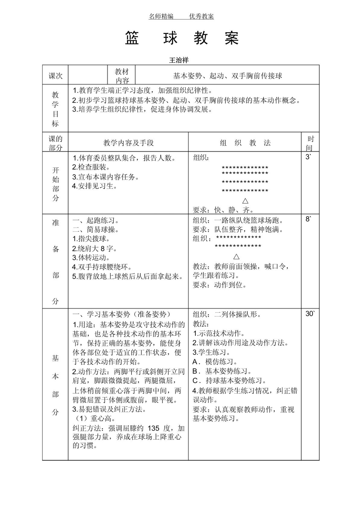 完整的篮球训练计划或方法是什么